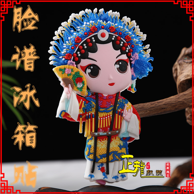 宜昌京剧脸谱创意人物冰箱贴磁性贴中国特色纪念礼品