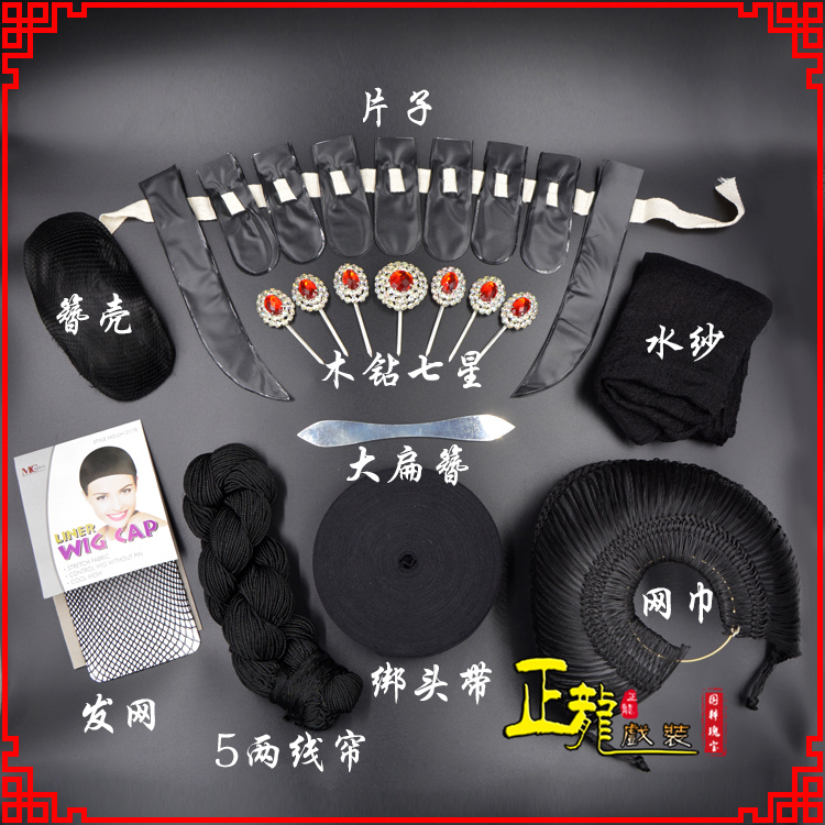 宜昌化妆片子线帘发网网巾水纱簪壳绑头带