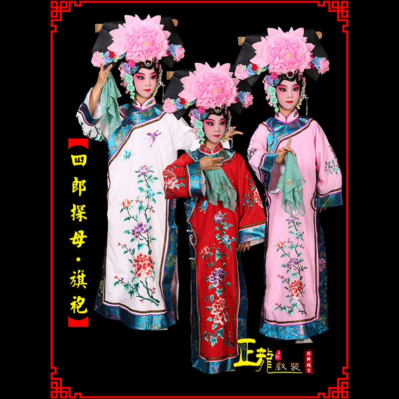 宜昌京剧坐宫四郎探母清朝格格旗装旗袍
